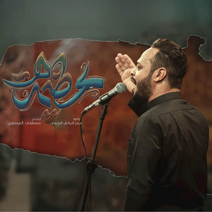 Haidar Al-Baiyati - عظيمة