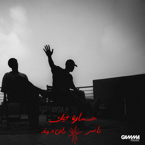 Nasser & Bashmohannad - KHOSARA FEEK