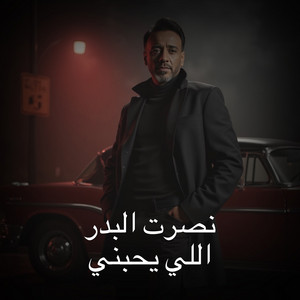 Nasrat Al Badr - Eli Yhebni