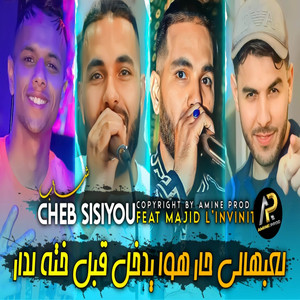Cheb Sisiyou - لعبهالي حار هوا يدخل قبل خته لدار