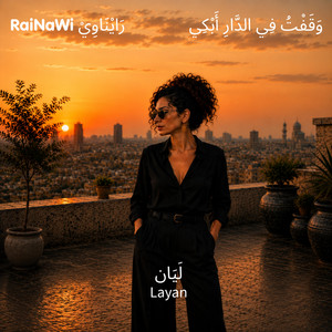 وَقَفْتُ فِي الدَّارِ أَبْكِي | فتيان الشاغوري by RaiNaWi BeLessan