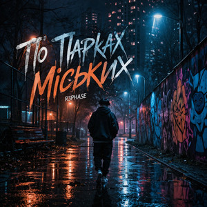 По Парках Міських by R3phase