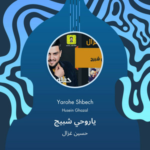 ياروحي شبيج by حسين غزال