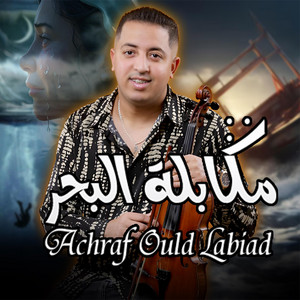 Achraf Ould Labiad - مكابلة البحر