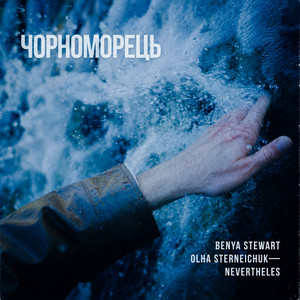 Cover art: Чорноморець