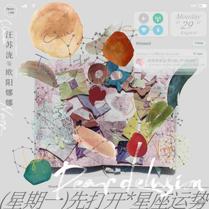 星期一先打开星座运势 (汪苏泷概念创作集《联名》作品) by Nana Ou-Yang