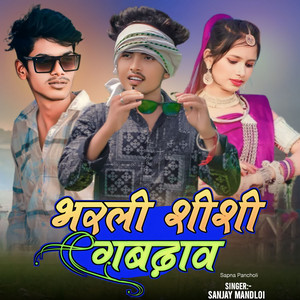 Bharli Shishi Gabdanv by Sanjay Mandloi, Sapna Pancholi