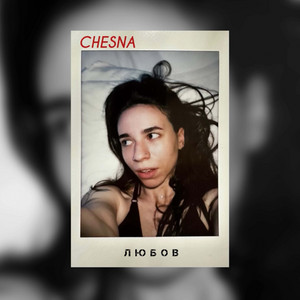 CHESNA — Любов
