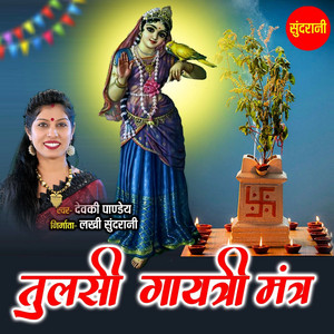 Обкладинка: Tulsi Gayatri Mantra