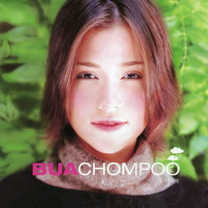 ไม่กล้ารักใครอีกแล้ว by Buachompoo Ford