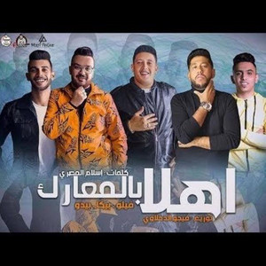 Mahragan Ahlan Bl Maarek (feat. Bedo El Negm & Felo)