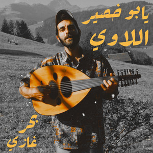 يابو خصير اللاوي by بحر غازي