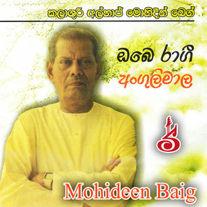 Mohideen Baig - Diwa Raa Dekehima