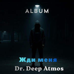 Сила и сталь by Dr. Deep Atmos