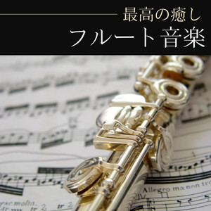 Marchinha De Carnaval Flute Happy Music Song And Lyrics By フルート Specialists Spotify