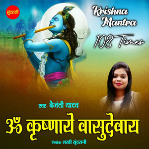 Krishnaya Vasudevaya Haraye