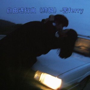 天上天下唯我独尊 天上天下唯我独尊- Single by 苦ferry | Spotify