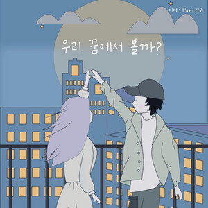 Jung Chang Yong - 우리 꿈에서 볼까