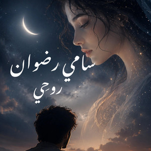 روحي by Sami Radouane