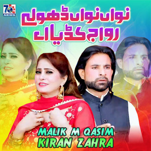 Nawan Nawan Dholy Rawaj Kadya ay (feat. Kiran Zahra)