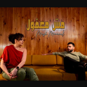 ميراي دهب - Mesh Maaoul