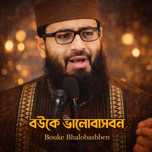 SOULSLIDE - বউ কে ভালোবাসেবন