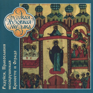 Kheruvimskaja pesn (the Cherubimic Hymn) by Alexei Yevlampiyevich Turenkov, Grodno Intercession Cathedral Church Choir, N. Bultsevich