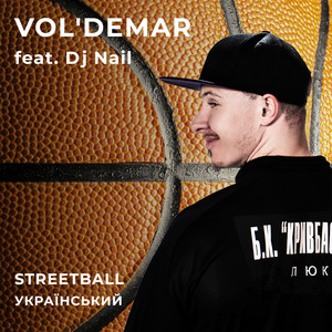 Обкладинка: Streetball український