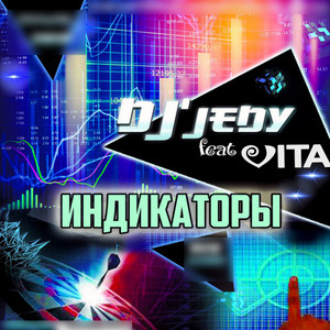 Обкладинка: Индикаторы