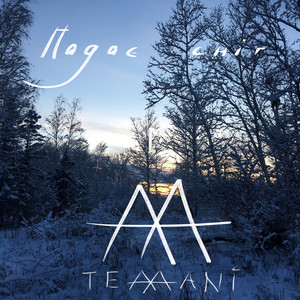 TEMANI — Падає Сніг
