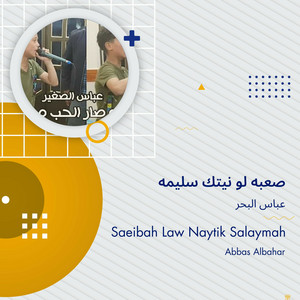 صعبه لو نيتك سليمه
