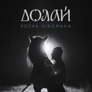 Долай by KOZAK SIROMAHA