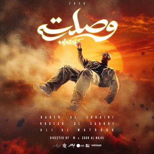 وصلت by Bader AlShuaibi