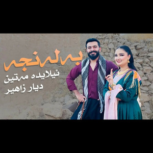 ئیلایدە مەتین - بەلەنجە