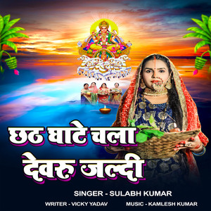 Chhath Ghate Chla - song and lyrics by Sulabh Kumar | Spotify