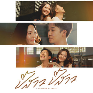 ปี้สาว ปี้สาว (feat. เก๋ วรรณ์ฐกานต์) - Another Version by RAMMY, เก๋ วรรณ์ฐกานต์