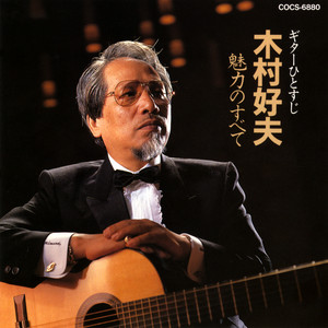 Yoshio Kimura - Hoshikage No Waltz