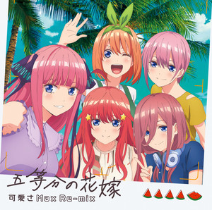 五等分の花嫁まとめ