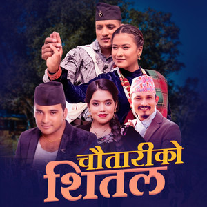 Bimal Pariyar & Shanti Shree Pariyar - Chautariko Shital