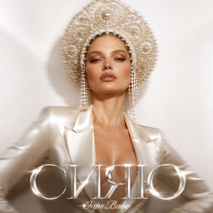 СИЯЮ by Oops Baby