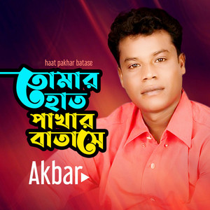 Akbar - Haat Pakhar Batase