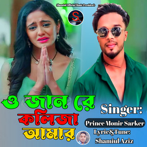 Prince Monir Sarker - O Jan Re Kolija Amar
