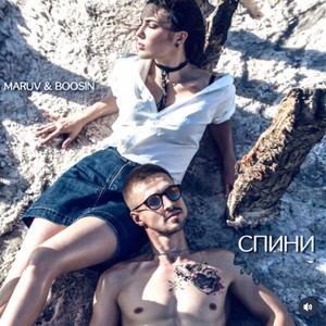 Обкладинка: Спини - Prod By Boosin