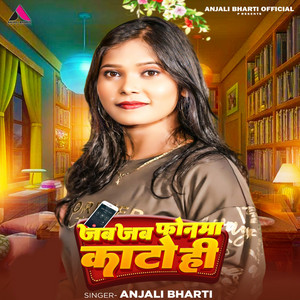 Anjali Bharti - Jab Jab Phonma kato Hi