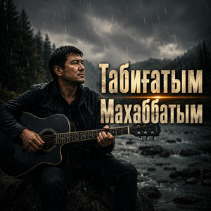Табиғатым Махаббатым - Қазақша шансон by Қазақша Шансон