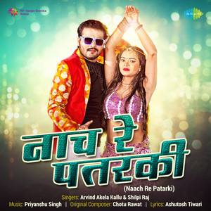 Arvind Akela Kallu & Shilpi Raj - Naach Re Patarki