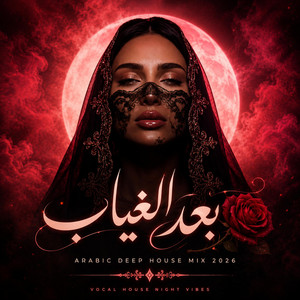 Dark Mood — بعد الغياب | Arabic Deep Chill House Mix 2026 • Vocal House Night Vibes by Temo Emo