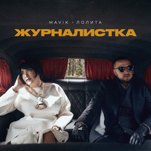 Журналистка by Mavik, Lolita