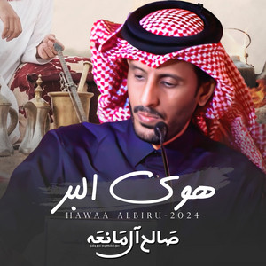 Saleh Al Maneah - هوى البر