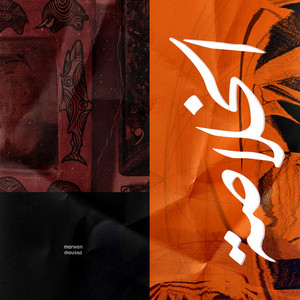 الخلاصة by Marwan Moussa